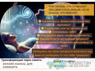 Трансформация через память. Алматы