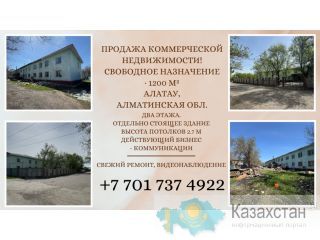 Продажа коммерческой недвижимости! Алатау