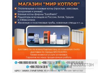 Магазин "Мир котлов" Бишкек