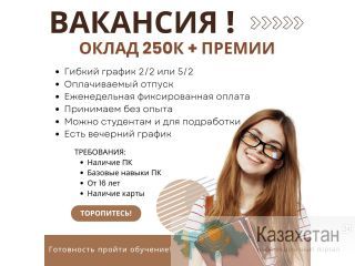 Открыт набор сотрудников в торгово дистрибьюторскую сеть. Алматы
