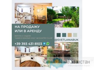 Вилла с садом в Marco Simone Golf & Country Club на продажу или в аренду. Астана