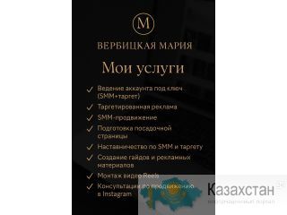 Таргетированная реклама для бизнеса. Астана
