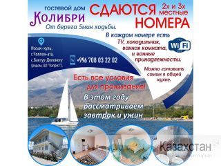 Гостевой дом «Колибри» на Иссык-куле! Иссык-Куль