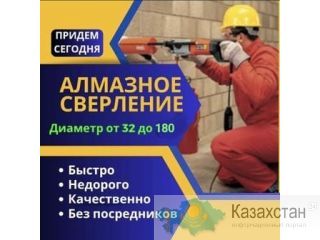 АЛМАЗНОЕ СВЕРЛЕНИЕ ЛЮБОЙ СЛОЖНОСТИ Бишкек