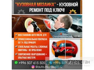 Ремонт кузова, покраска машины, стапельные услуги, ремонт вмятин машины! Автор luxe123, 30 май 2025 17:38 Бшкек