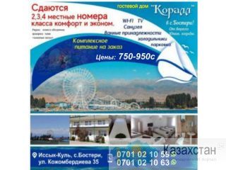 Гостевой дом "Коралл" в с. Бостери! с. Тамчы