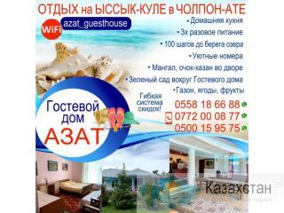 Отдых на Иссык-Куле в Чолпон-Ате с. Чолпон ата