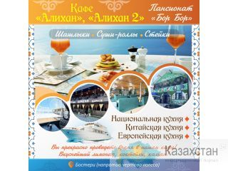 Отдых на Иссык-Куле. Кафе "Алихан", "Алихан 2" Бостери