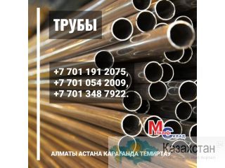 Арматура, швеллер, уголок, профнастил, трубы, лист, штрипс, оцинкованный прокат. Алматы
