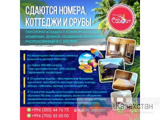 Сдаются номера, коттеджи и срубы в пансионате "Саадат" с. Бостери! Бишкек