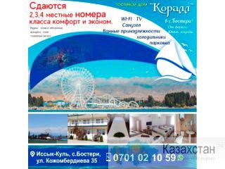 Гостевой дом Коралл Бостери