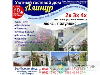 Уютный гостевой дом «Алинур» на Иссык-куле! Чолпон-ата