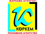 Логотип ТОО Рекламное агентство "Коркем"
