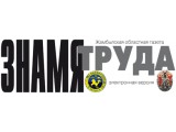 Логотип Знамя труда редакция областной газеты