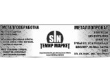 Логотип ТемирSinМаркет, ТОО