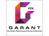 Логотип Рекламно-производственная компания GARANT