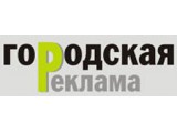 Логотип Городская реклама