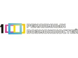 Логотип 1000 рекламных возможностей, рекламно-производственная компания
