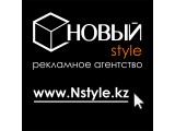Логотип Рекламное агентство "Новый style"