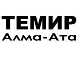 Логотип Темир-Алма-Ата, ТОО