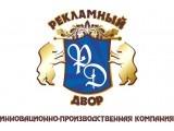 Логотип Рекламный Двор