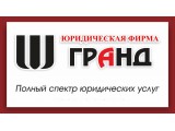 Логотип Юридическая копмания Гранд, ТОО