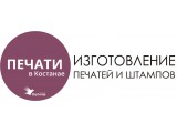 Логотип Печати и штампы в Костанае