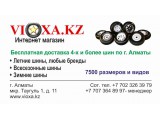Логотип ИП интернет магазин vioxa.kz