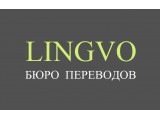 Логотип Бюро переводов Lingvo Петропавловск