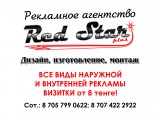 Логотип Наружняя реклама "RedStar"