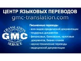 Логотип GMC Translation Service