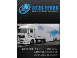 Логотип АТЭК Транс, ООО