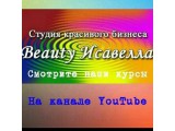 Логотип Учебный центр «Beauty Исавелла»