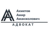 Логотип Адвокат Амир Ахметов