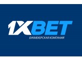 Логотип 1XBET БУКМЕКЕРСКАЯ КОМПАНИЯ