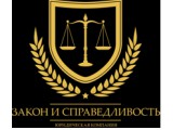 Логотип ТОО Юридическая компания «Закон и справедливость»