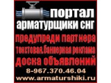Логотип МППА «Арматурщики» стран СНГ