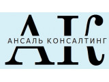 Логотип ТОО АНСАЛЬ КОНСАЛТИНГ