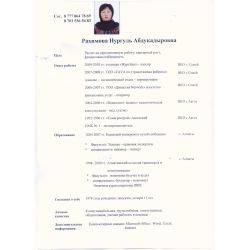 Рахимова НургульАбдукадыровна Менеджер, мат. - бухгалтер, кредитный - менеджер
