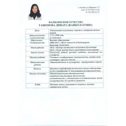 Ташенова Динара Жанболатовна кредитный консультант