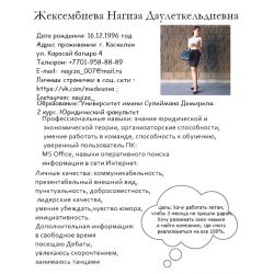 Жексембиева Нагиза Стажер в офисе