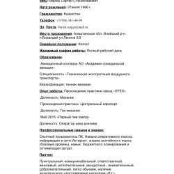 Вериш Сергей Станиславович Оператор