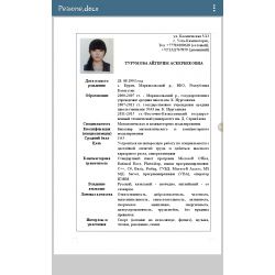 Турумова Айгерим Офис менеджер, оператор пк, диспетчер