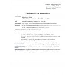 Рустемова Гульжан главный бухгалтер